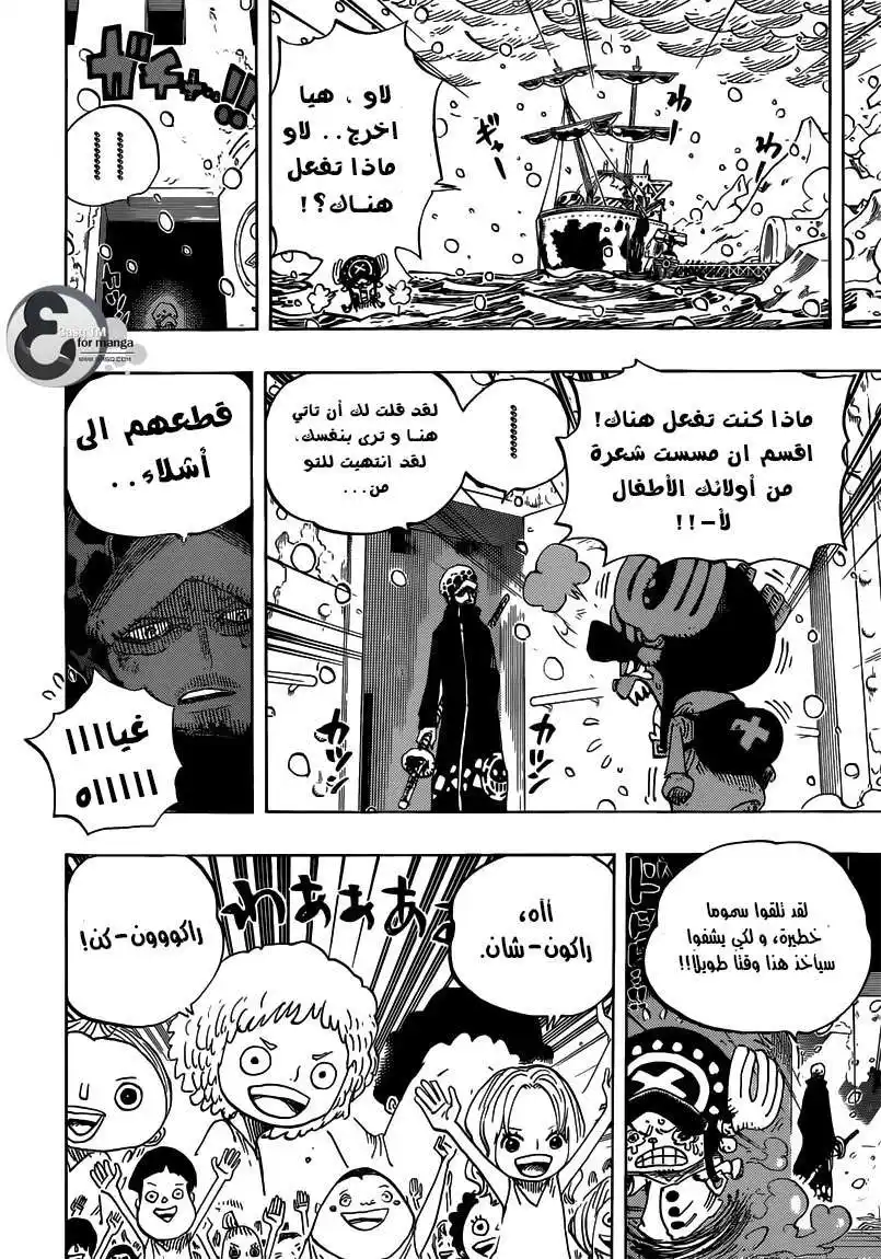 One Piece 695 - اتركوا الأمر لي !! página 9