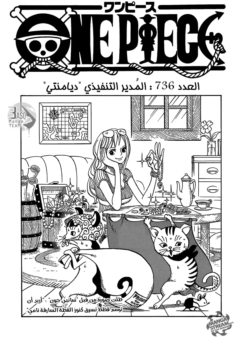 One Piece 736 - القائد التنفيذى دايمانتى página 1