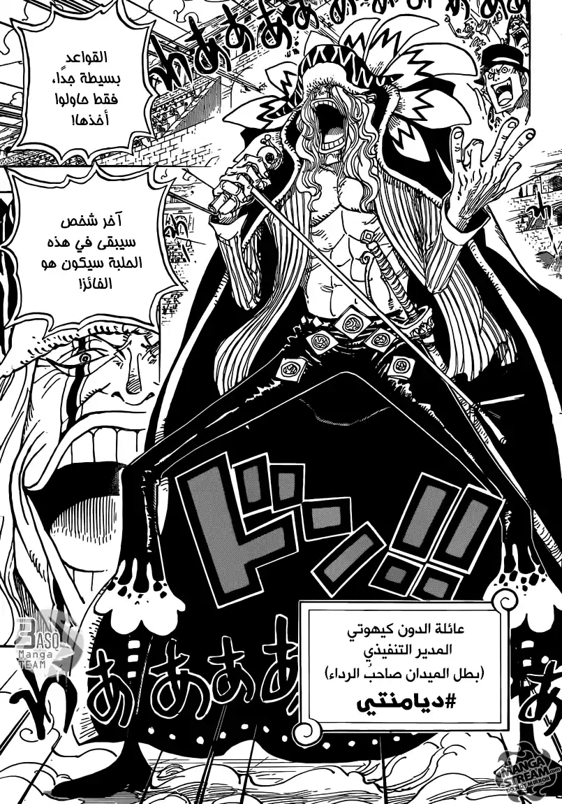 One Piece 736 - القائد التنفيذى دايمانتى página 8