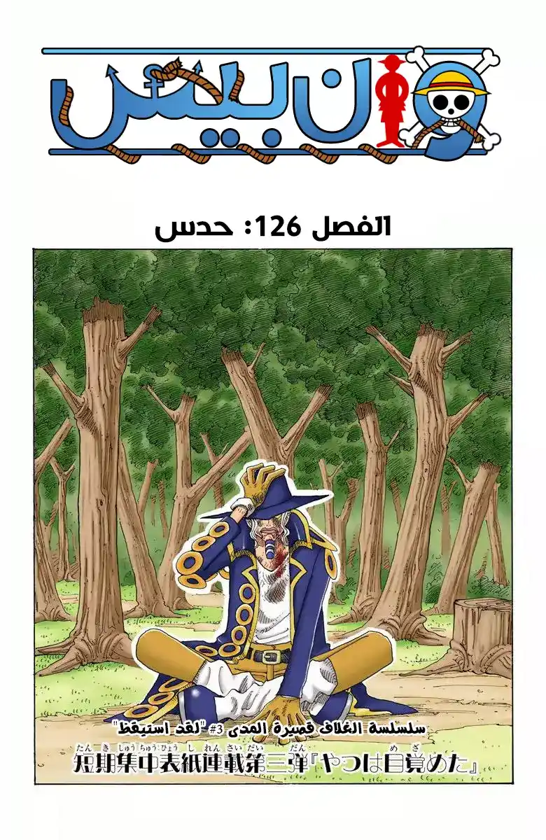 One Piece 126 - حدس página 2