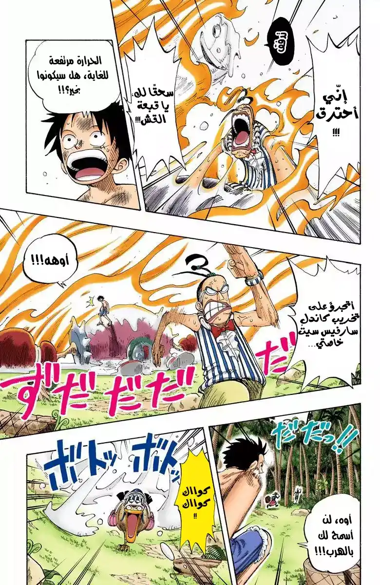 One Piece 126 - حدس página 4