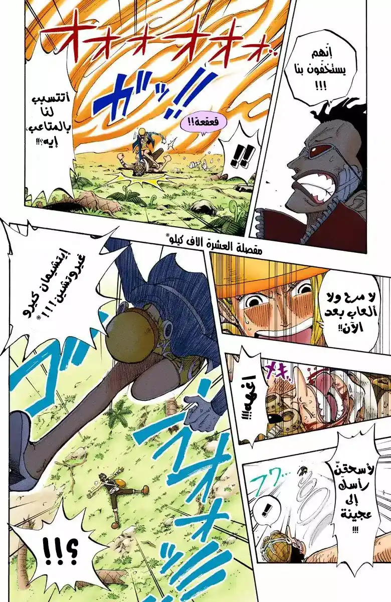 One Piece 126 - حدس página 5