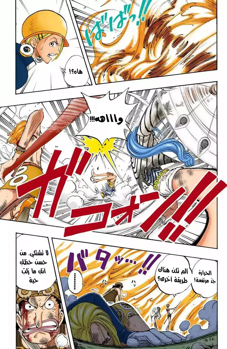 One Piece 126 - حدس página 6