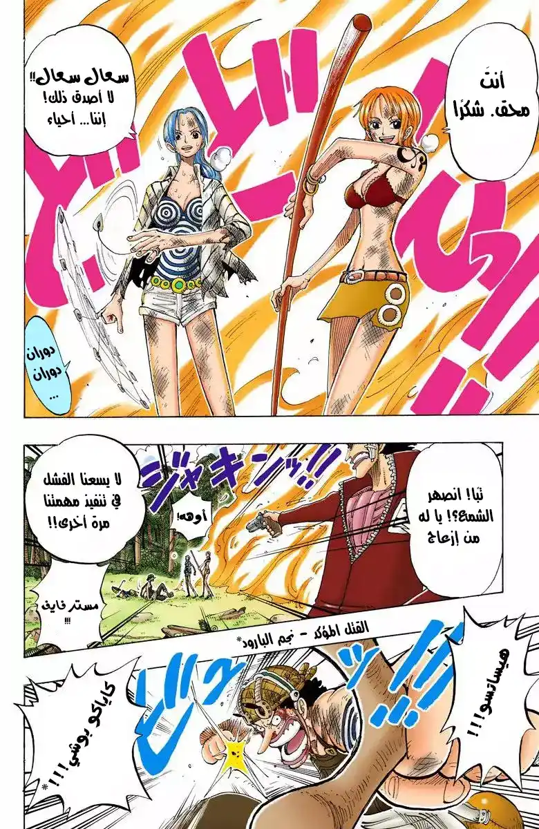 One Piece 126 - حدس página 7