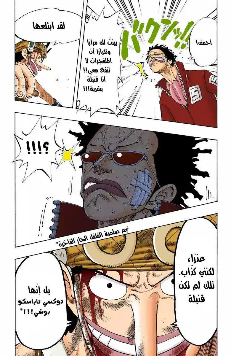 One Piece 126 - حدس página 8