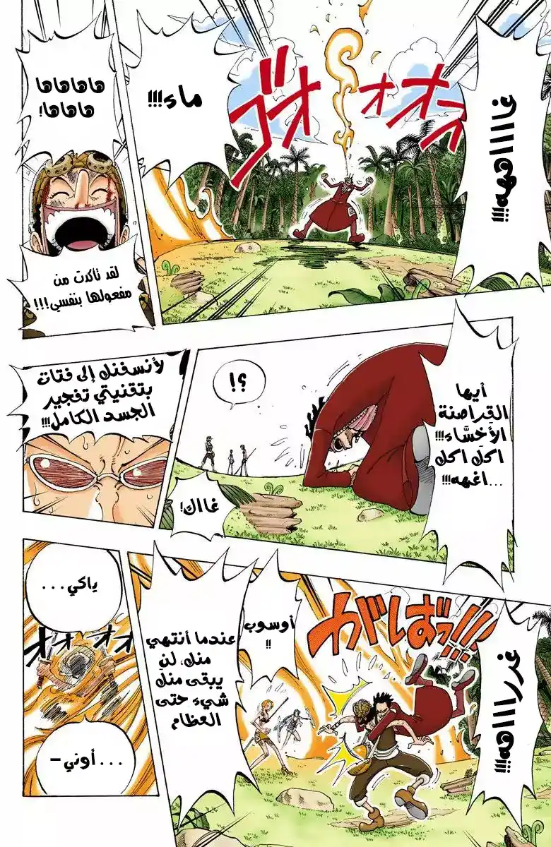 One Piece 126 - حدس página 9