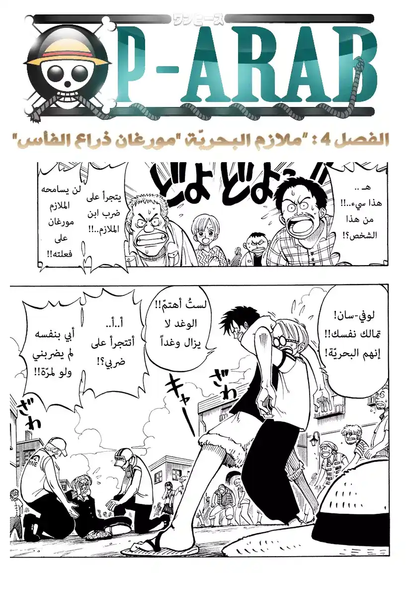 One Piece 4 - الملازم البحري ذراع الفأس مورجان página 1