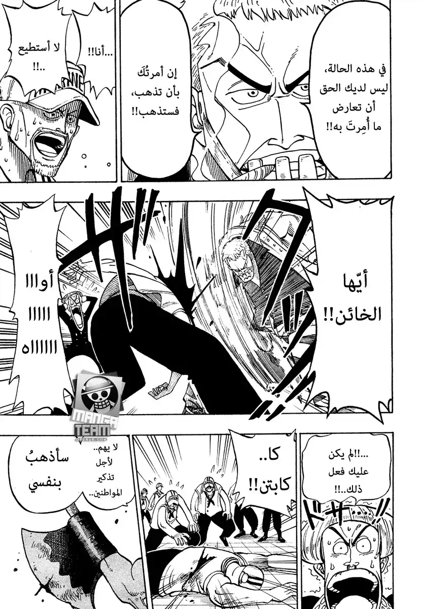 One Piece 4 - الملازم البحري ذراع الفأس مورجان página 11