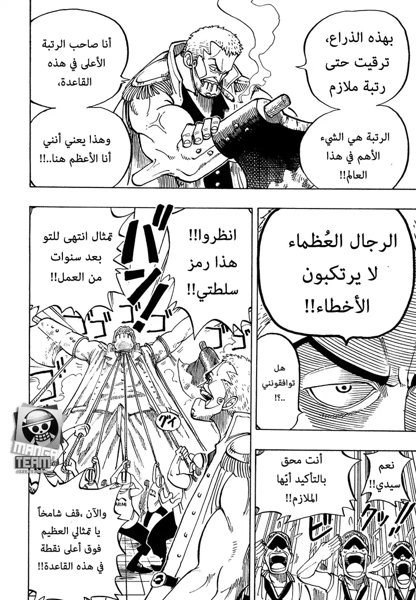 One Piece 4 - الملازم البحري ذراع الفأس مورجان página 12