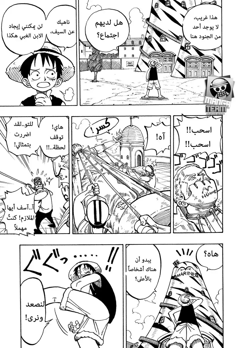 One Piece 4 - الملازم البحري ذراع الفأس مورجان página 13