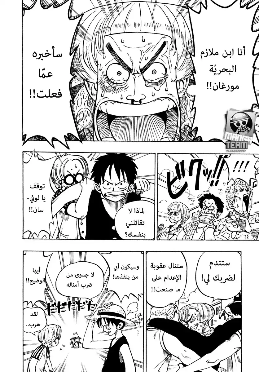 One Piece 4 - الملازم البحري ذراع الفأس مورجان página 2