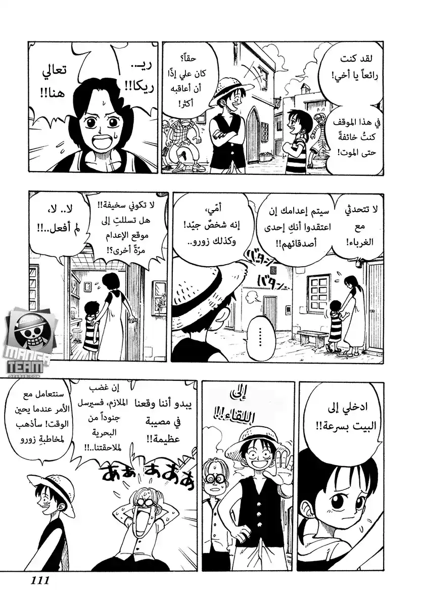 One Piece 4 - الملازم البحري ذراع الفأس مورجان página 3