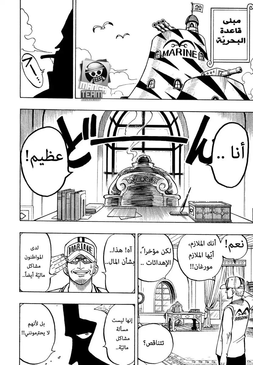 One Piece 4 - الملازم البحري ذراع الفأس مورجان página 4