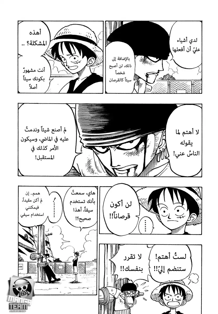 One Piece 4 - الملازم البحري ذراع الفأس مورجان página 6