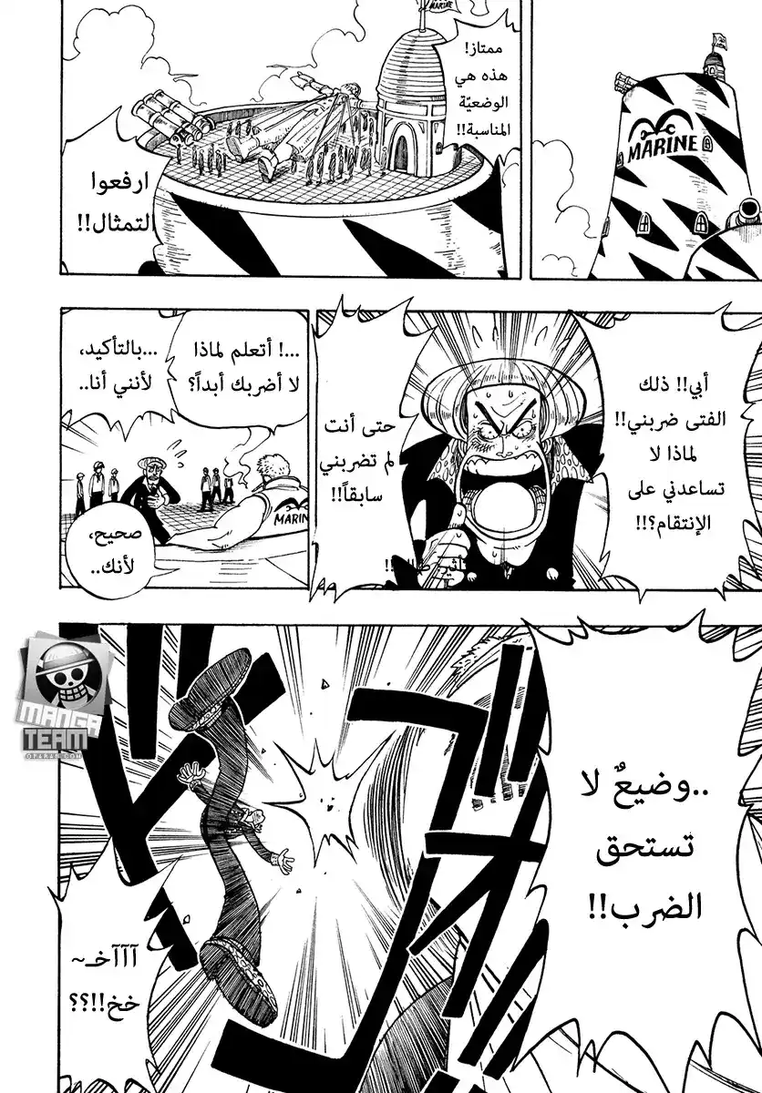 One Piece 4 - الملازم البحري ذراع الفأس مورجان página 8