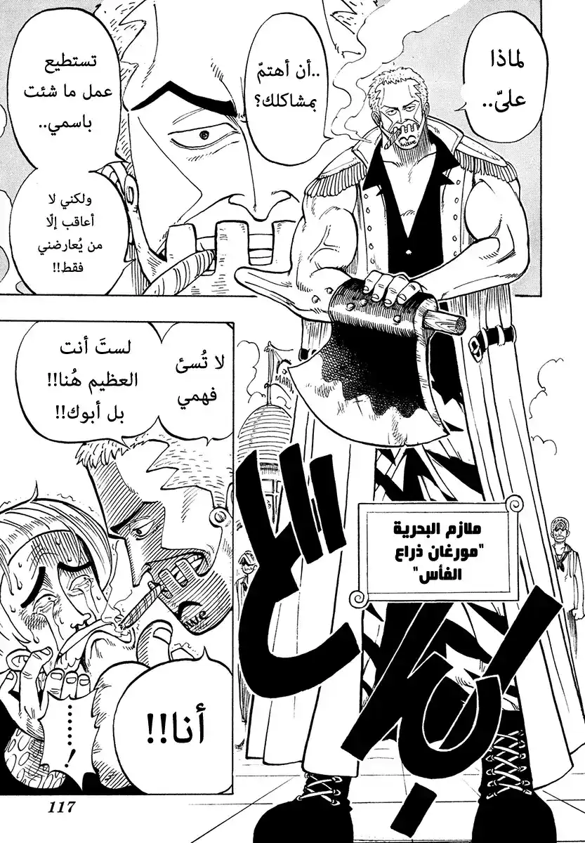 One Piece 4 - الملازم البحري ذراع الفأس مورجان página 9