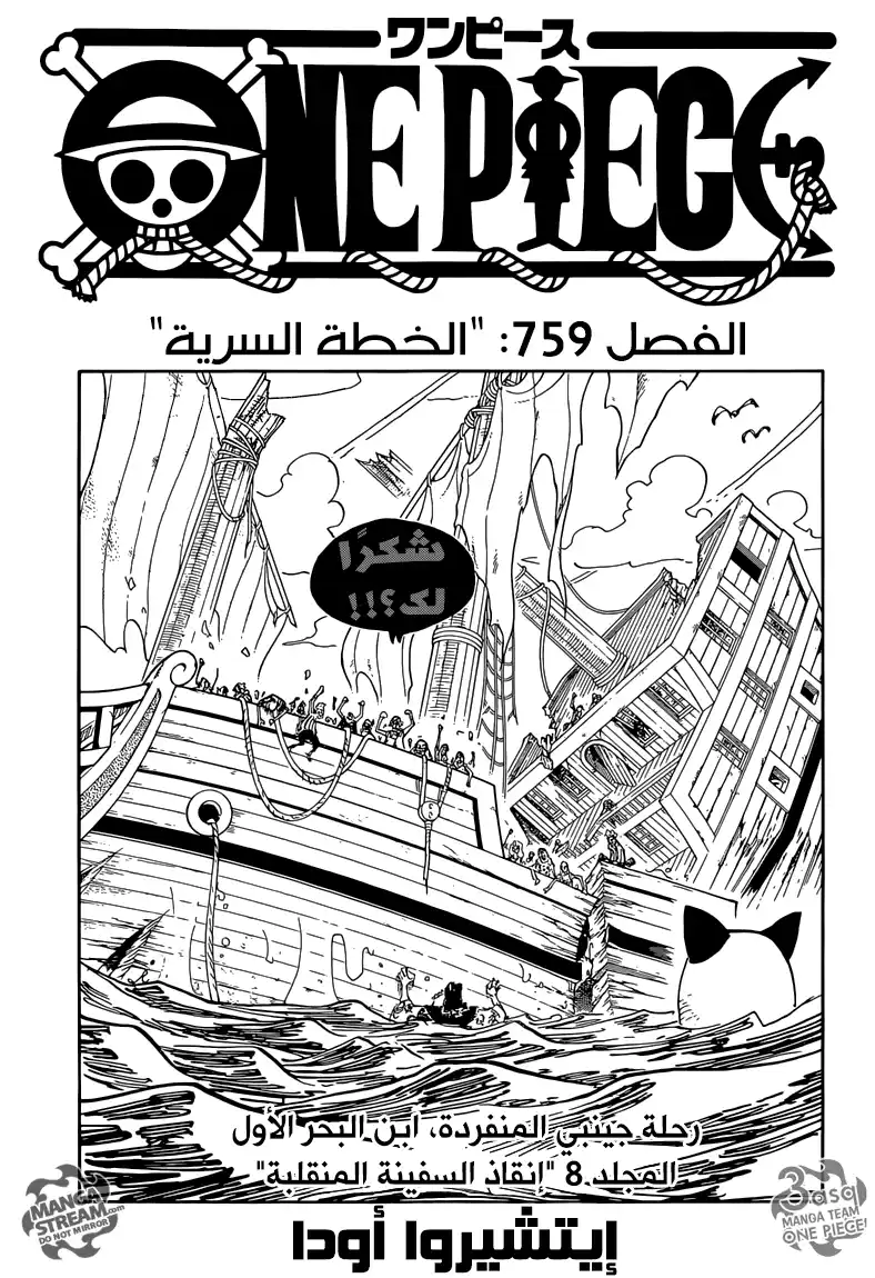 One Piece 759 - الخطة السرية página 1