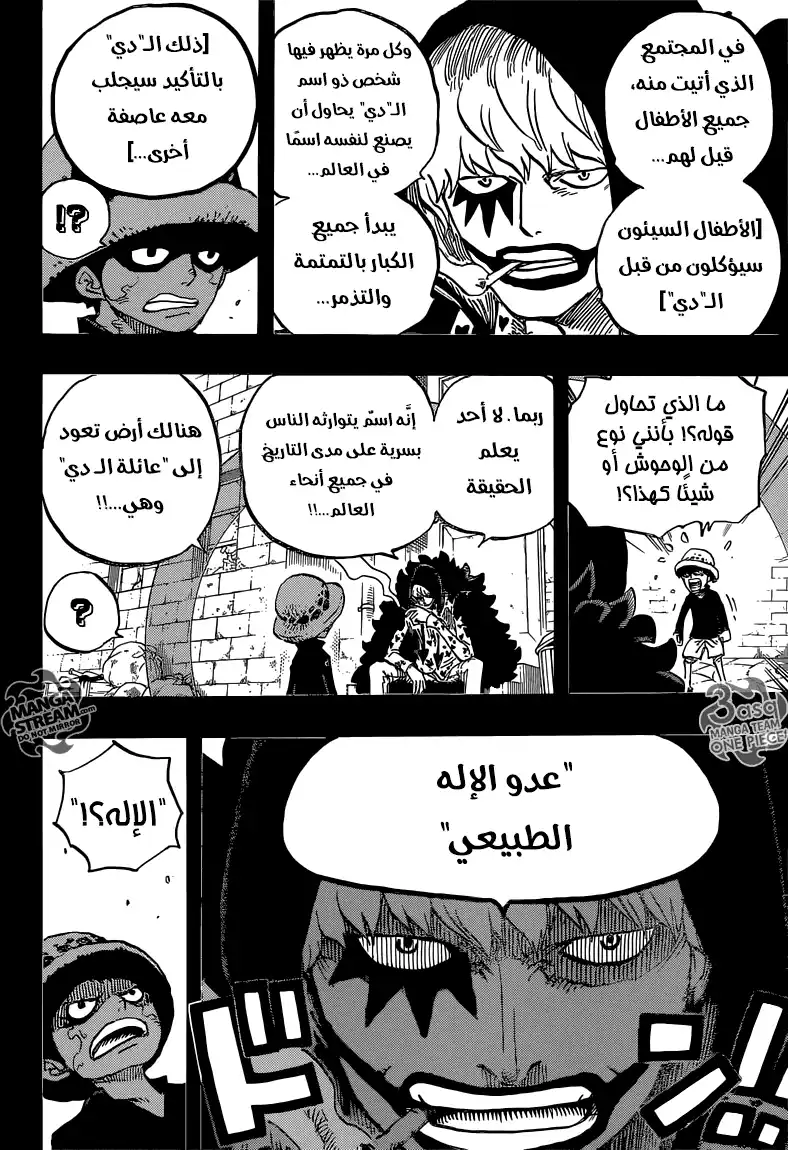 One Piece 764 - وحش أبيض página 7