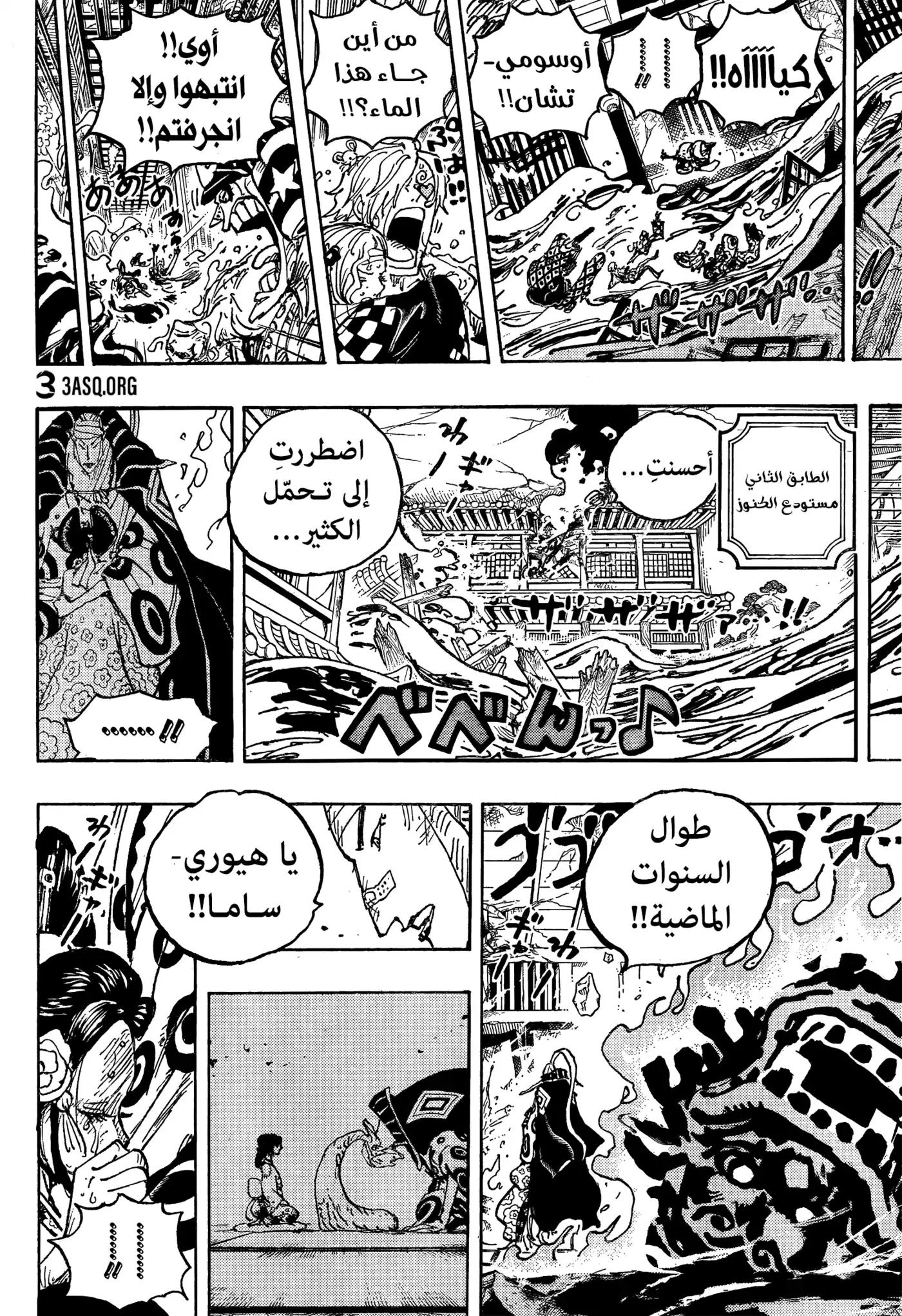 One Piece 1049 - عالمٌ منشود. página 10