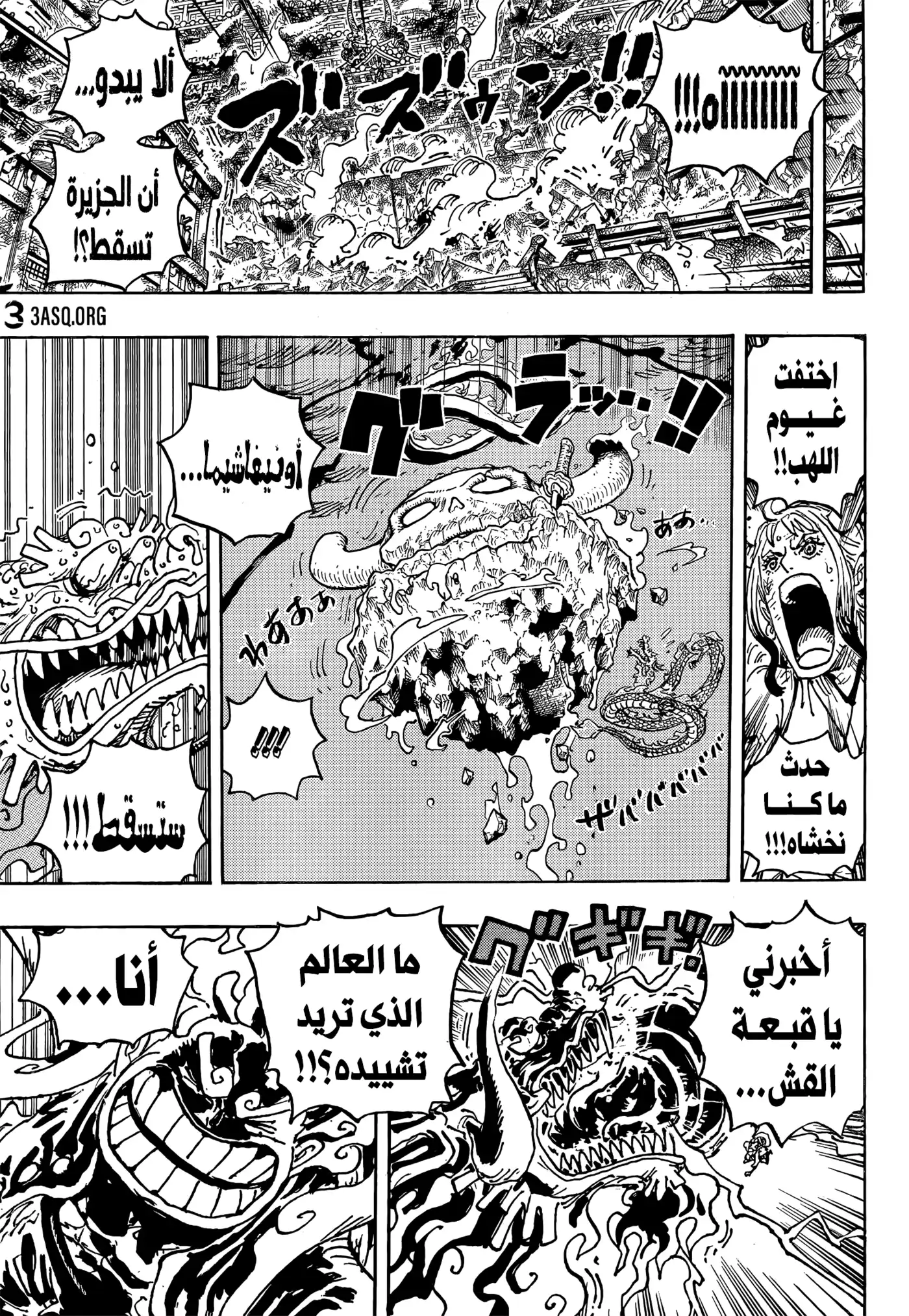 One Piece 1049 - عالمٌ منشود. página 11