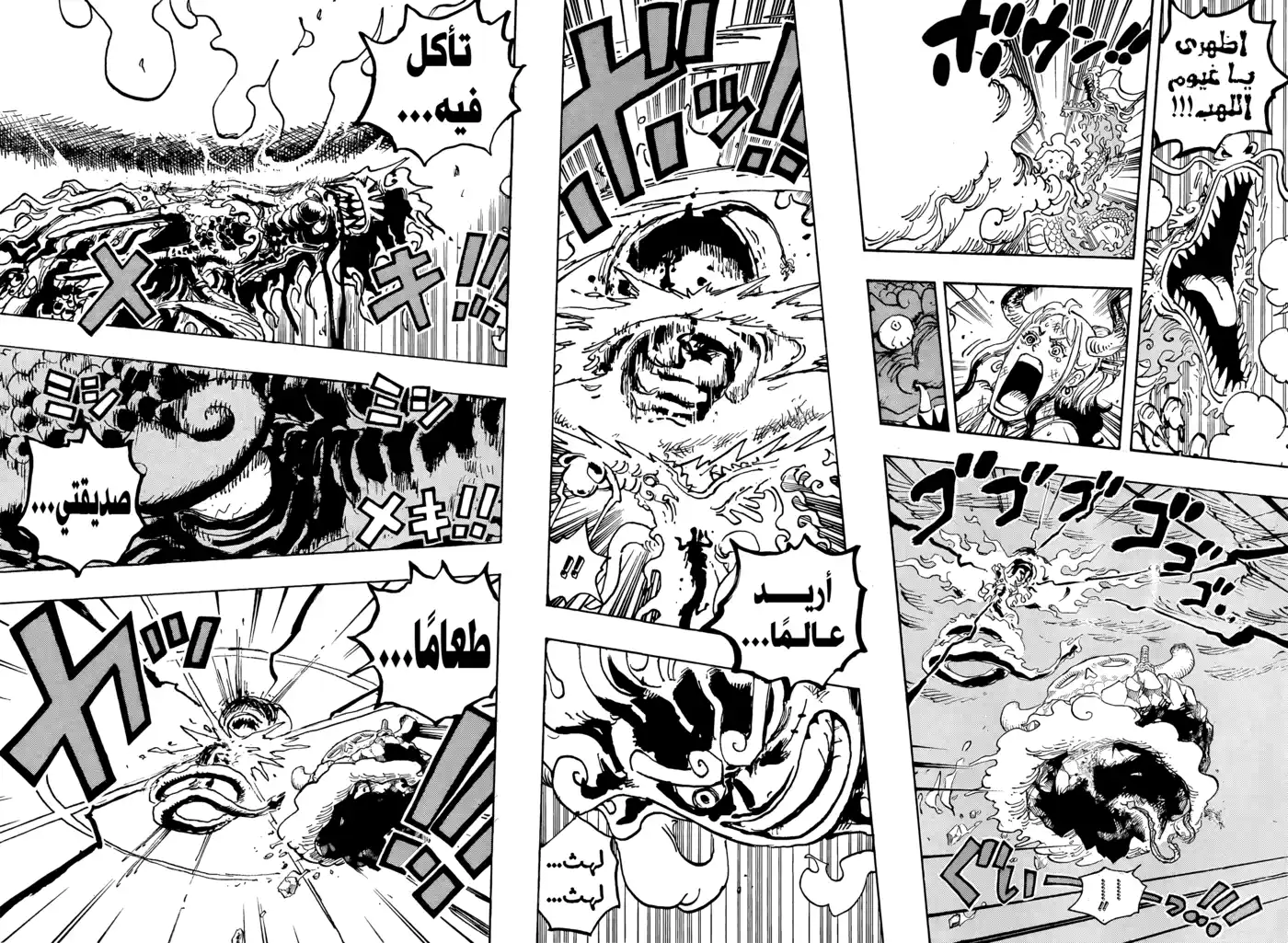 One Piece 1049 - عالمٌ منشود. página 12