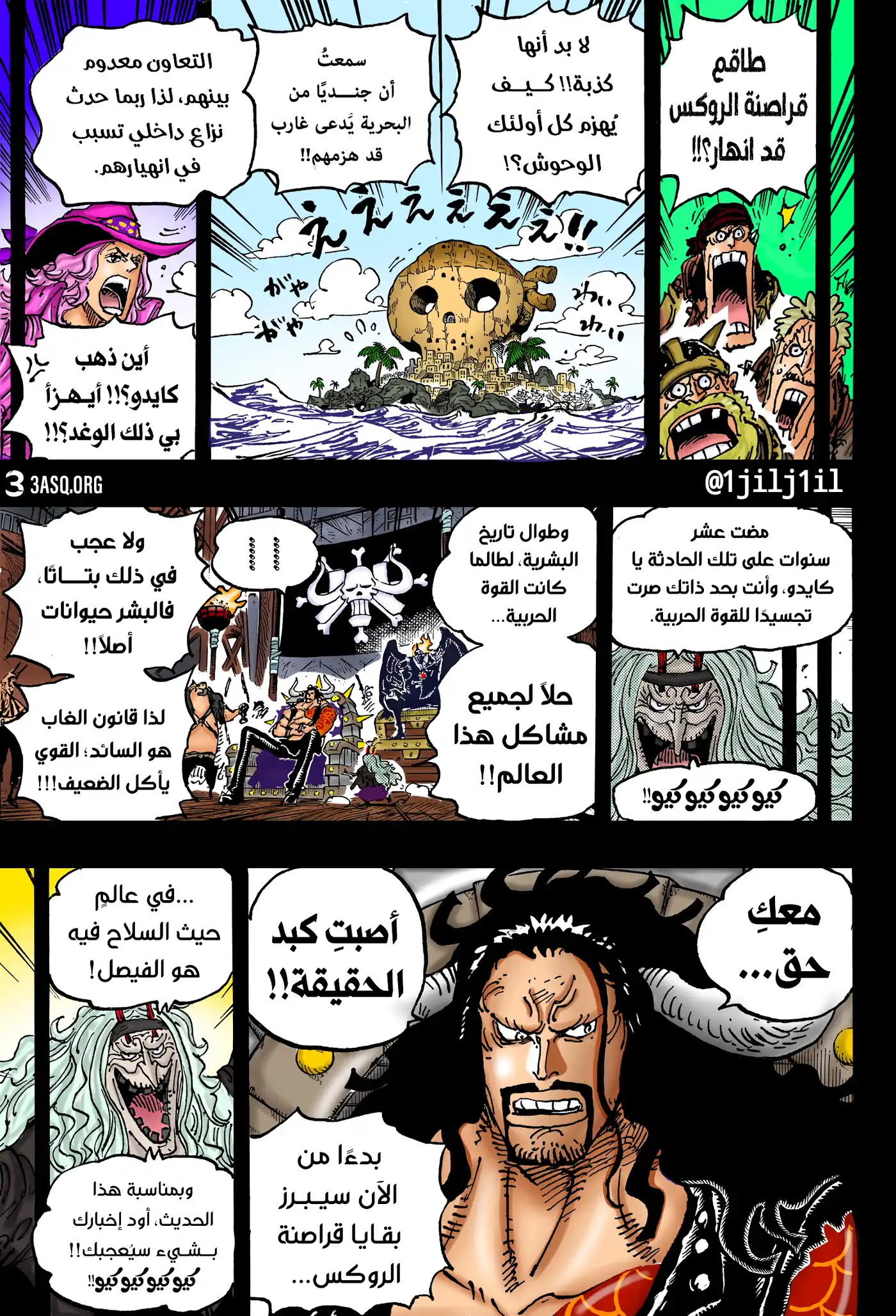 One Piece 1049 - عالمٌ منشود. página 17