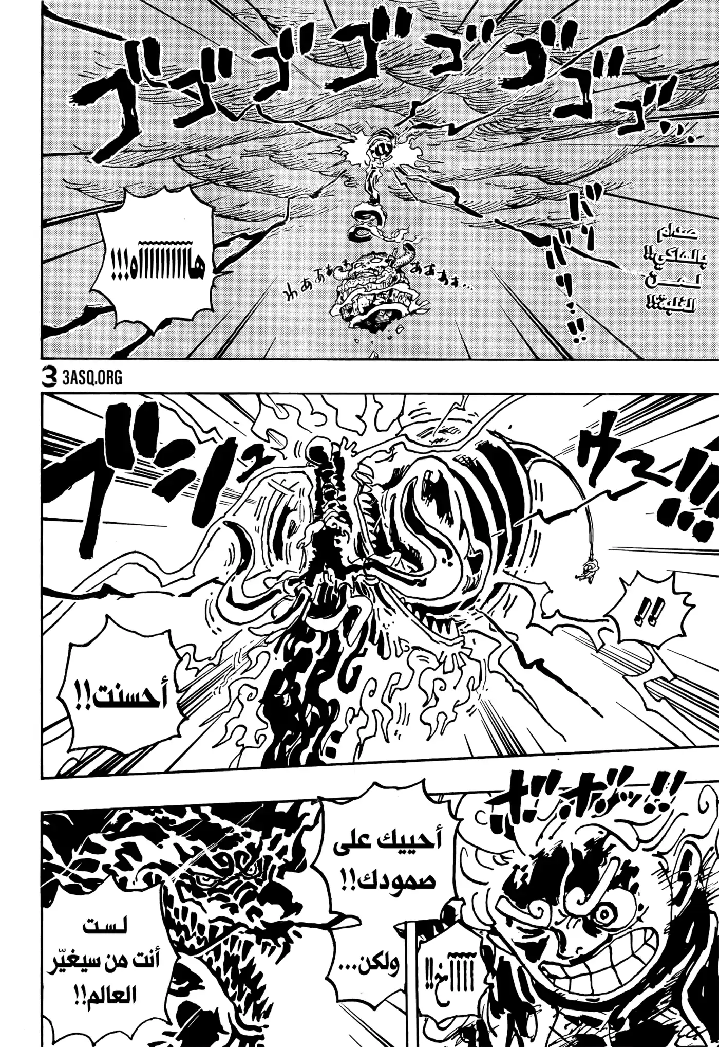 One Piece 1049 - عالمٌ منشود. página 3