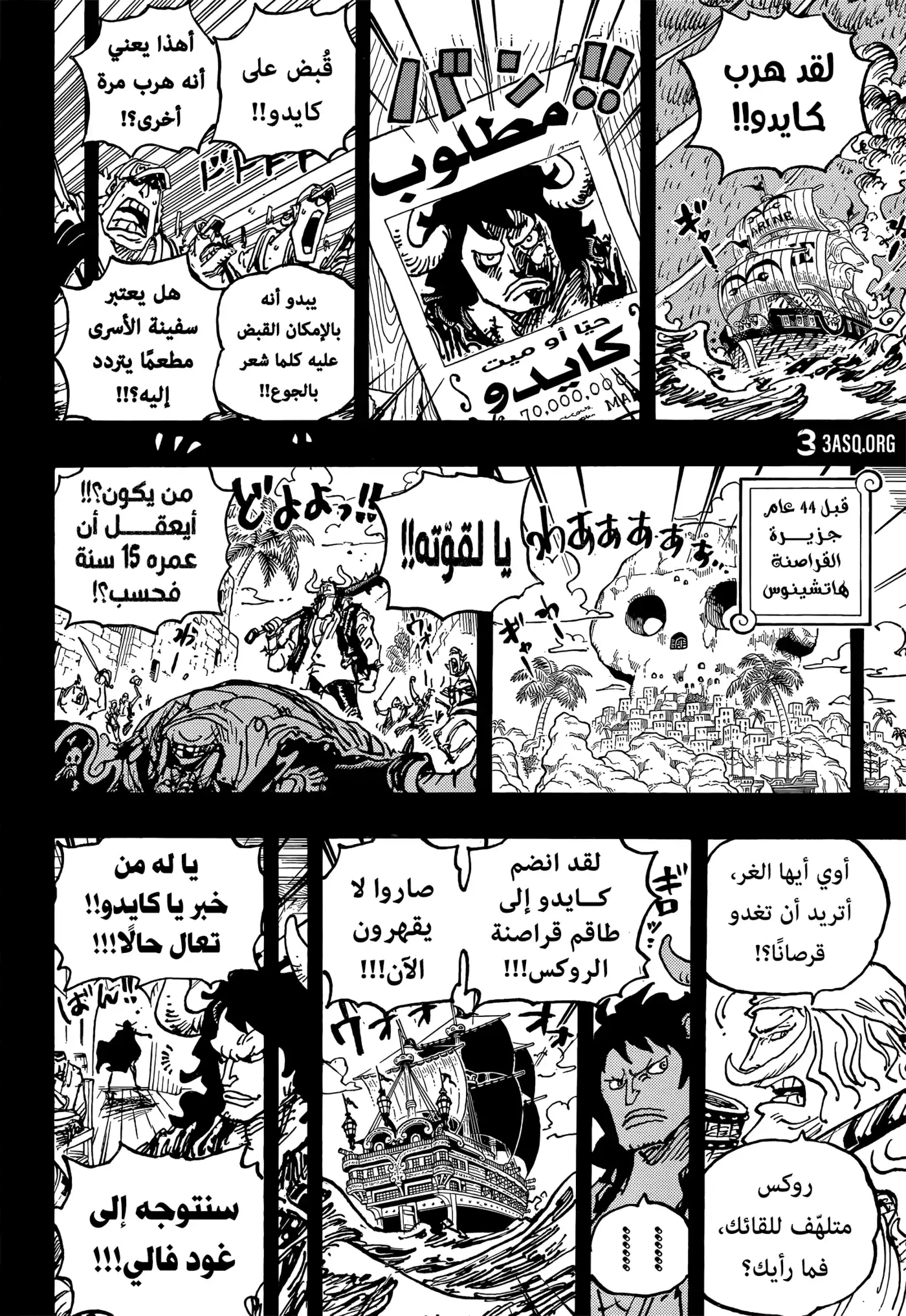 One Piece 1049 - عالمٌ منشود. página 5