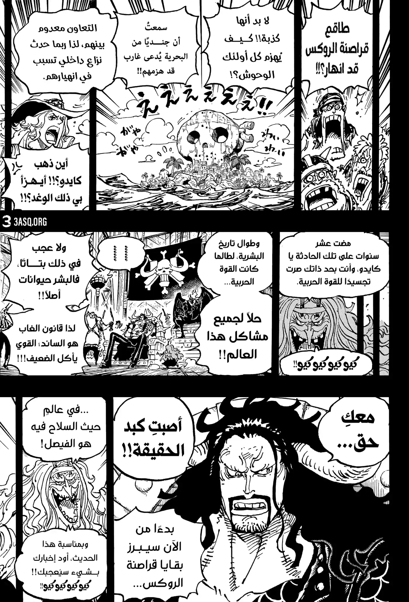 One Piece 1049 - عالمٌ منشود. página 6