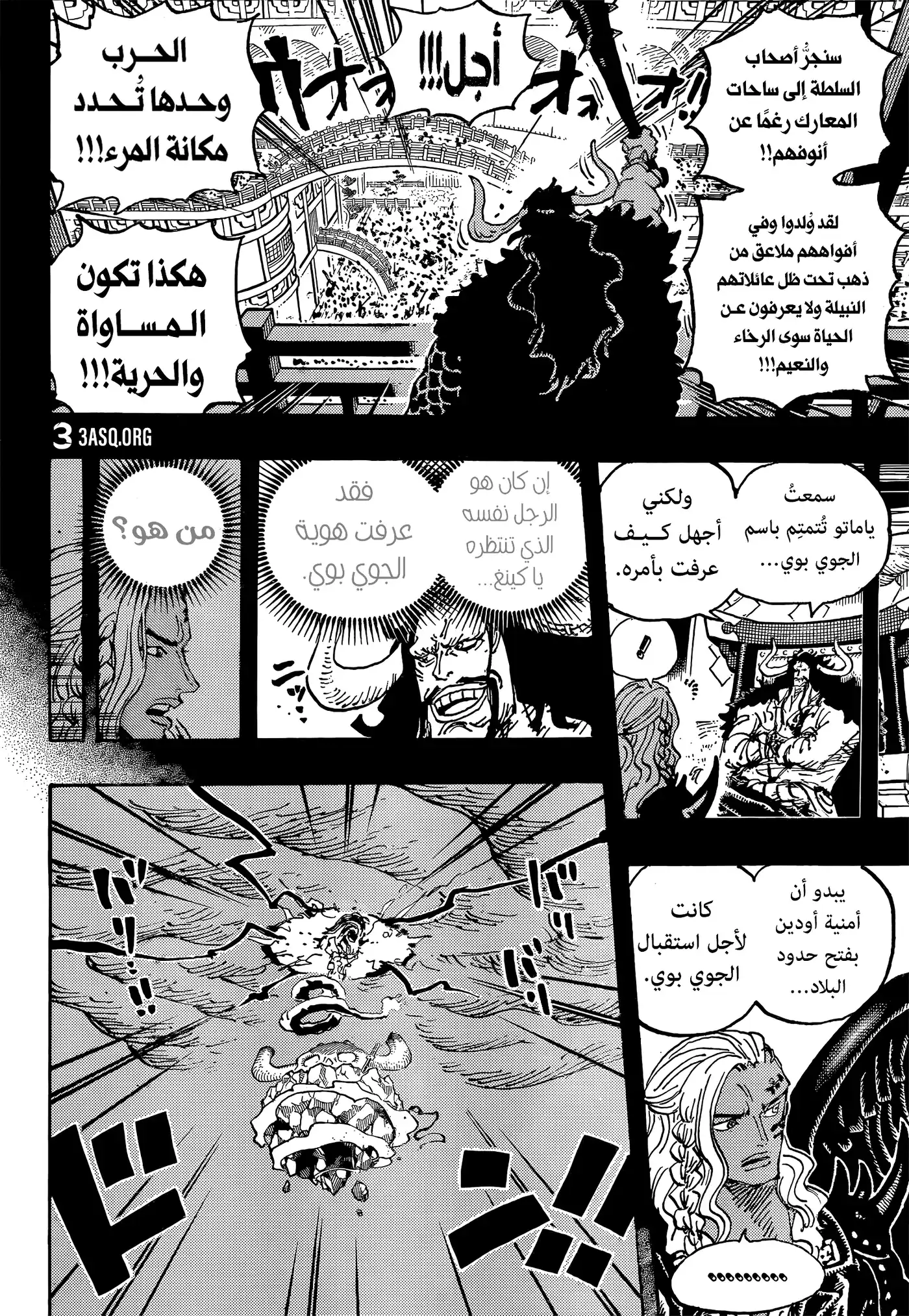 One Piece 1049 - عالمٌ منشود. página 7