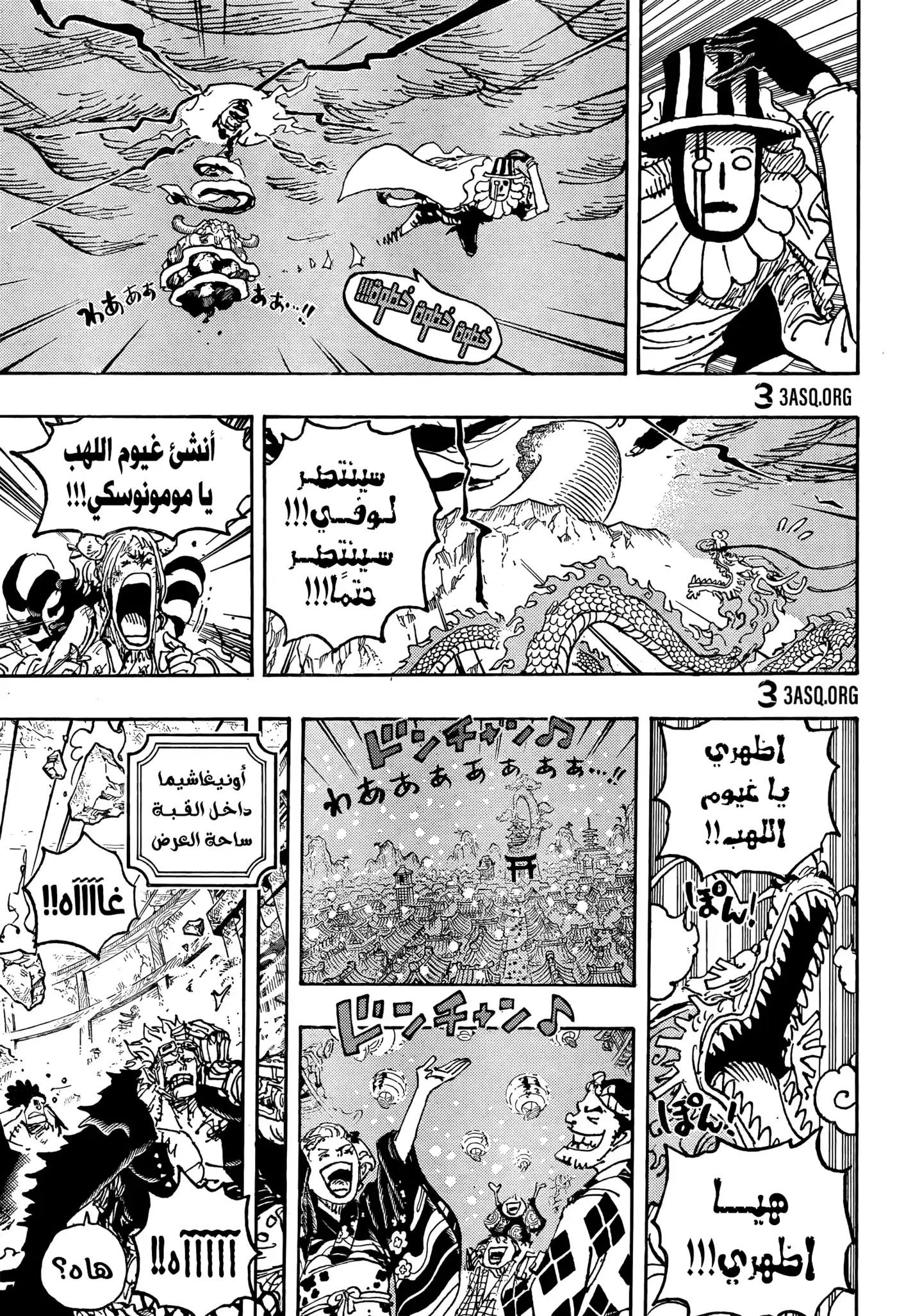 One Piece 1049 - عالمٌ منشود. página 8