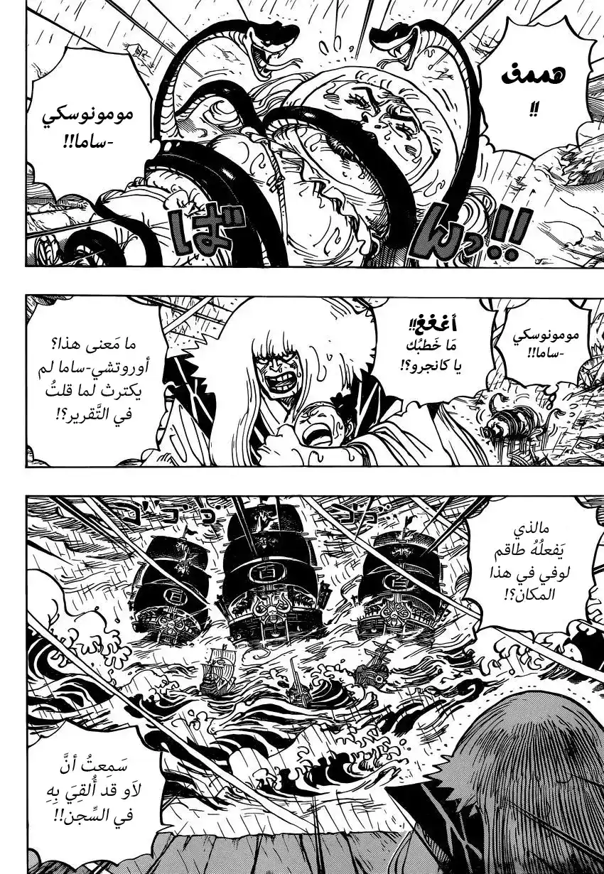 One Piece 975 - حيلة كينيمون الذكية página 2