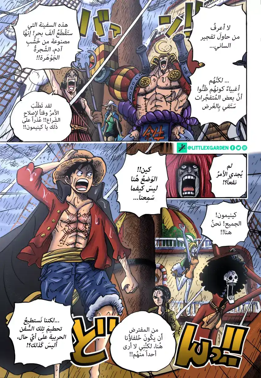 One Piece 975 - حيلة كينيمون الذكية página 4