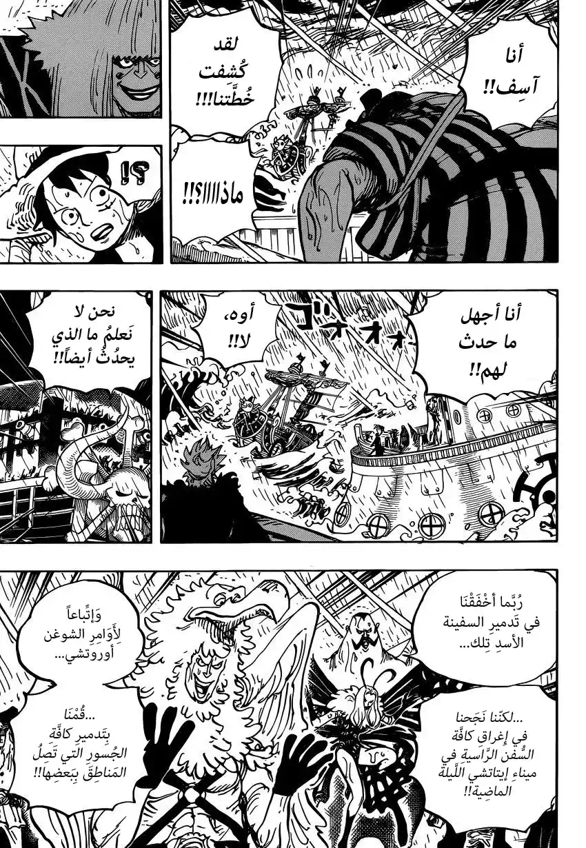 One Piece 975 - حيلة كينيمون الذكية página 7