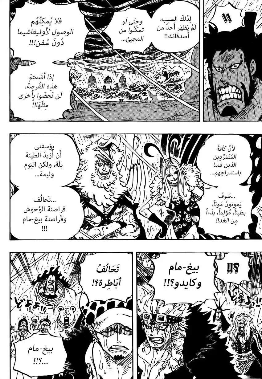 One Piece 975 - حيلة كينيمون الذكية página 8