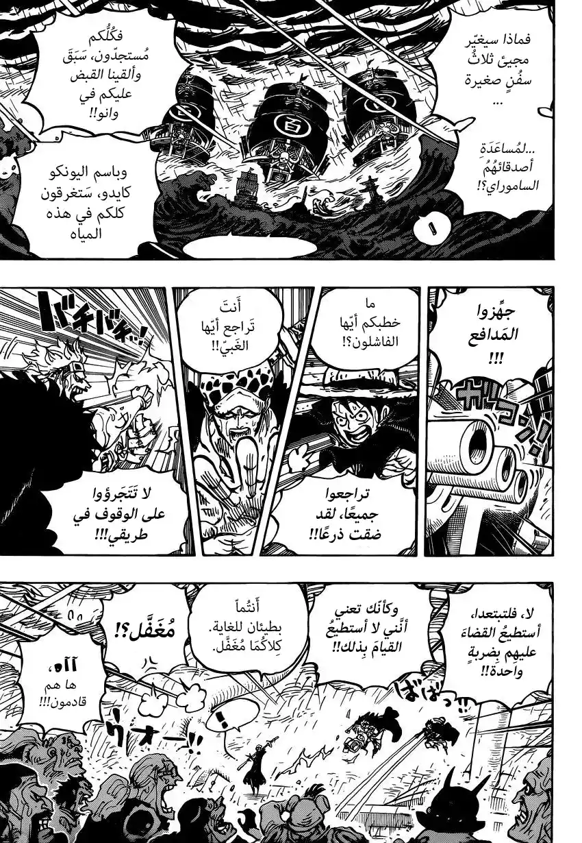 One Piece 975 - حيلة كينيمون الذكية página 9