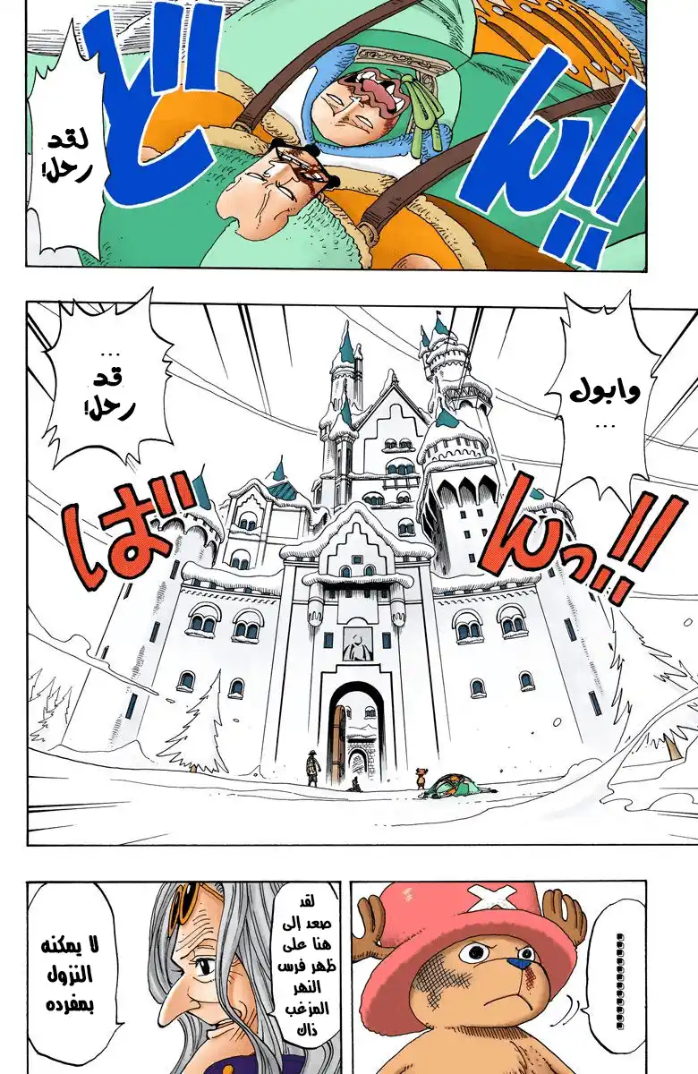 One Piece 150 - Bre King Royal Drum Crown VII Canon página 3