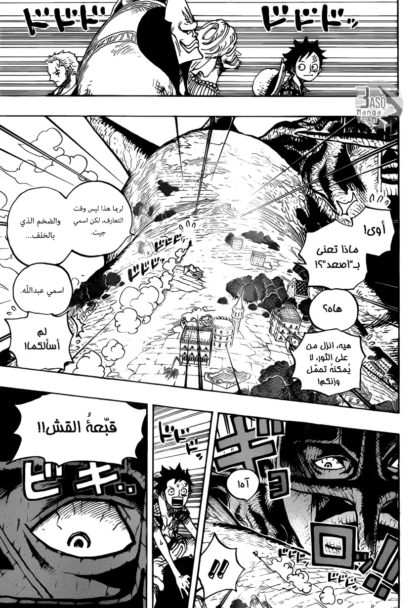 One Piece 749 - تقدموا يا جيش الأوغاد página 7