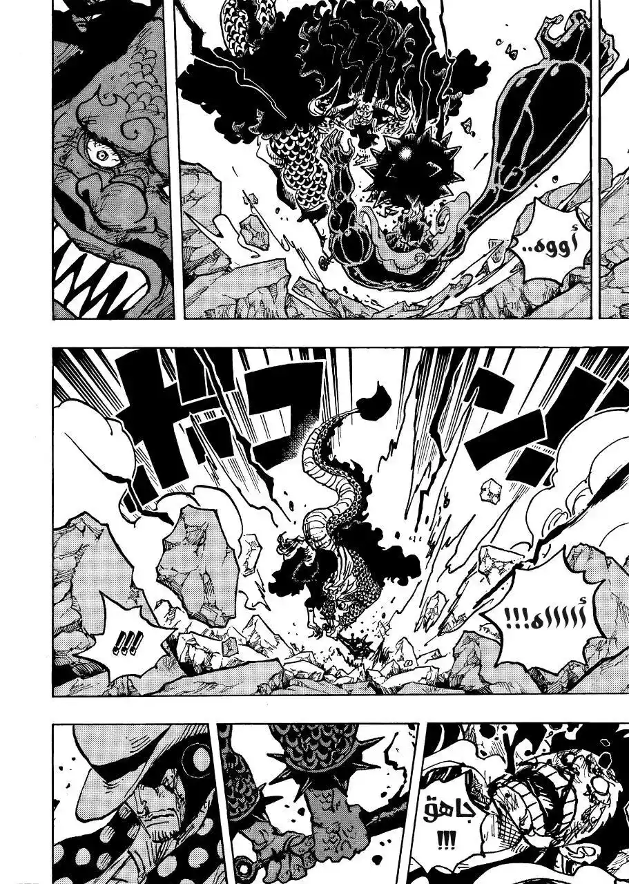 One Piece 1043 - الموت معا página 3