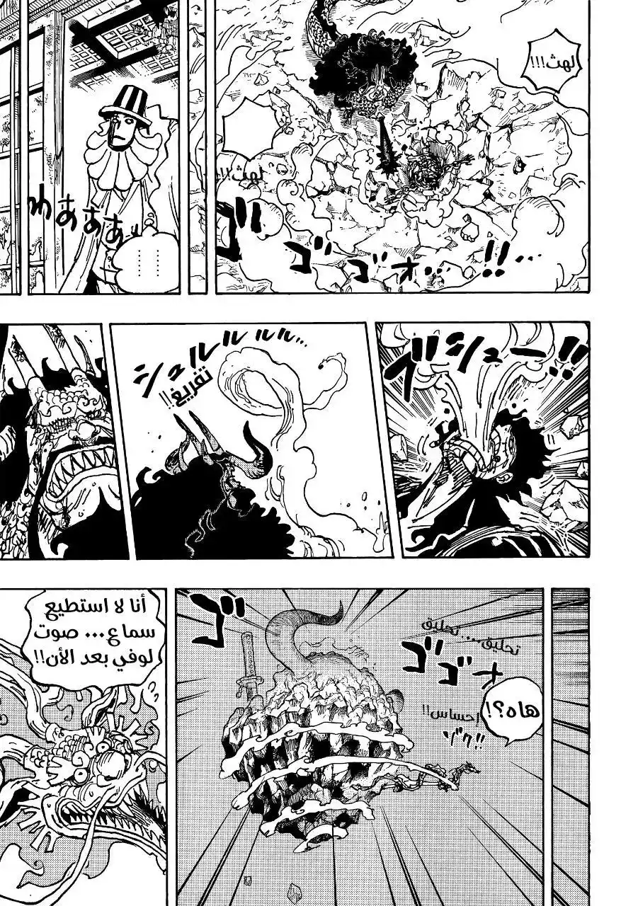 One Piece 1043 - الموت معا página 4