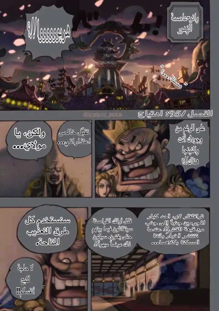 One Piece 951 - هيجان - ملون بالكامل página 2
