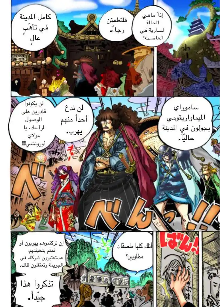 One Piece 951 - هيجان - ملون بالكامل página 3