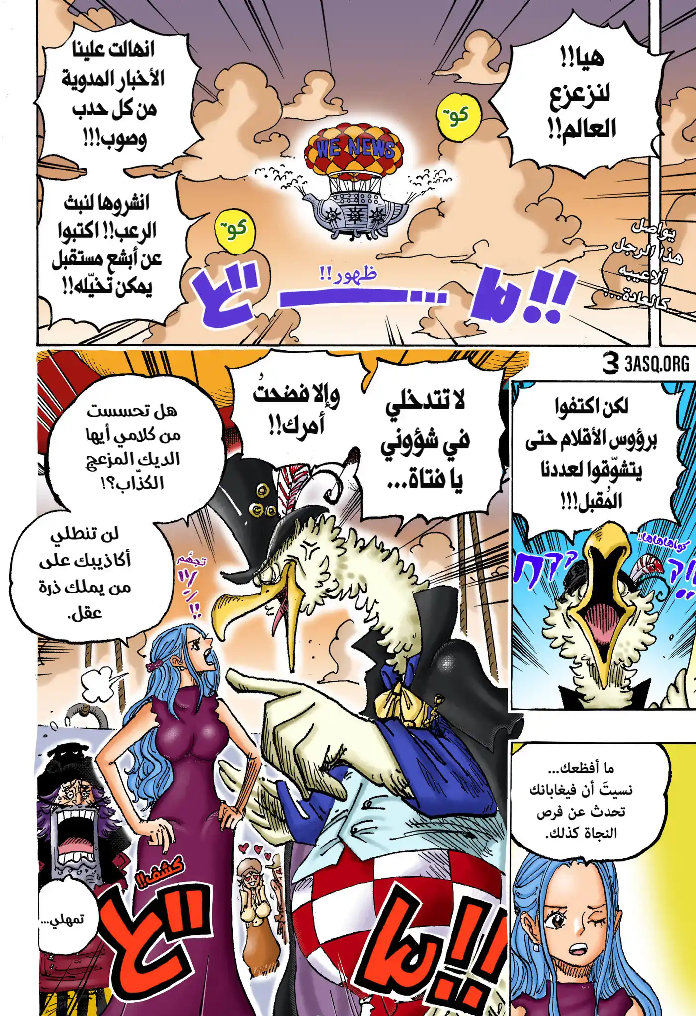 One Piece 1124.5 - صديق عزيز página 3