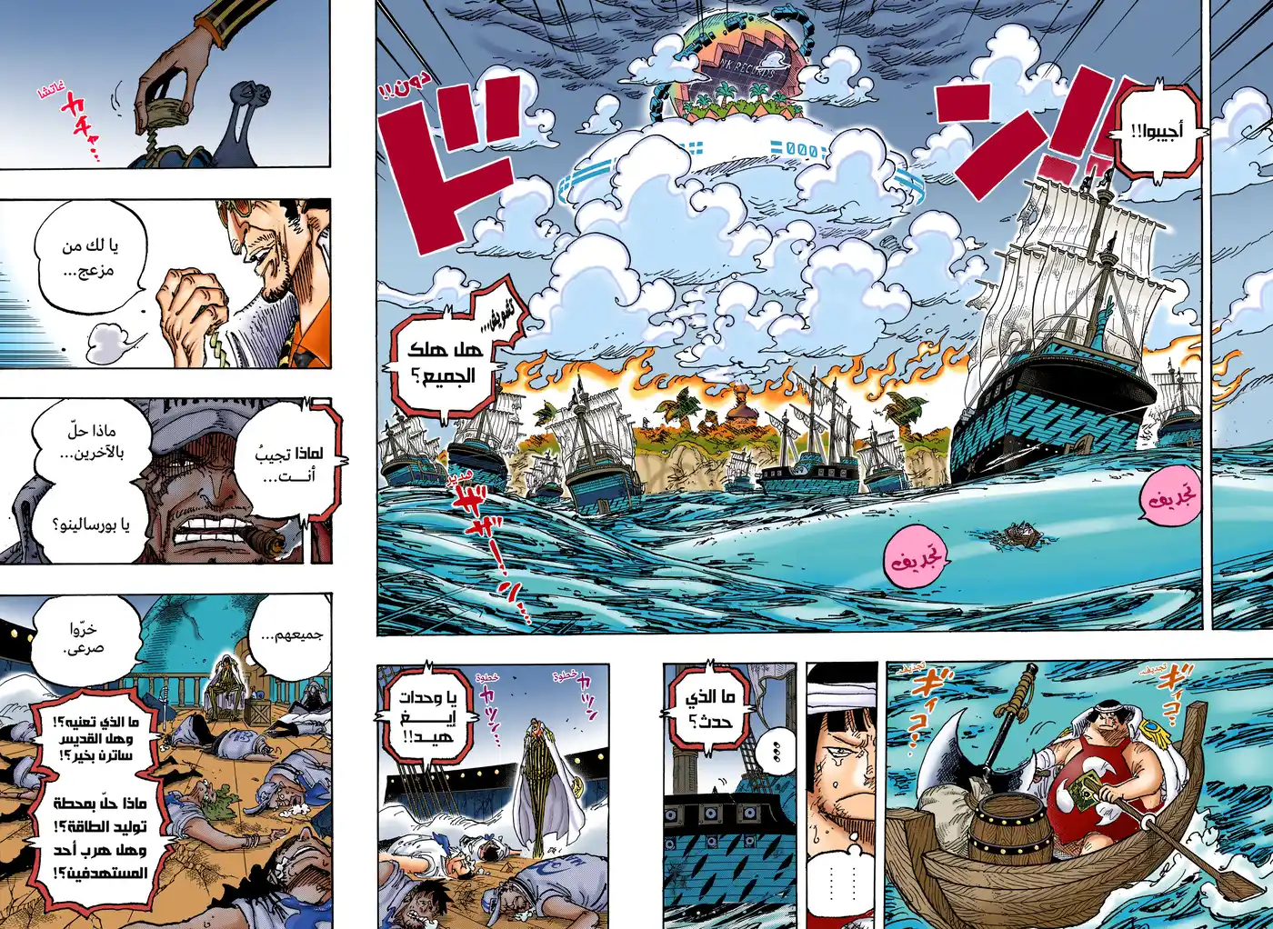 One Piece 1124.5 - صديق عزيز página 5