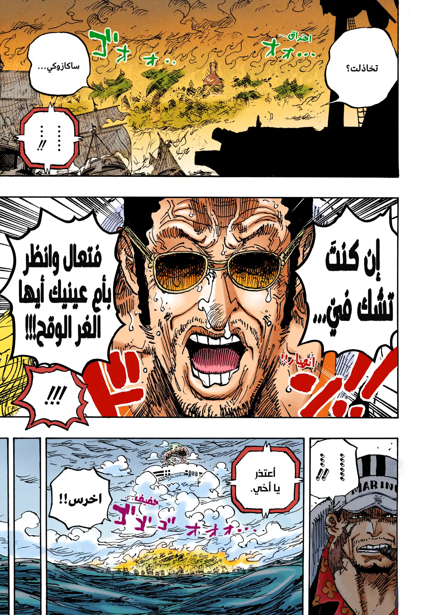 One Piece 1124.5 - صديق عزيز página 7