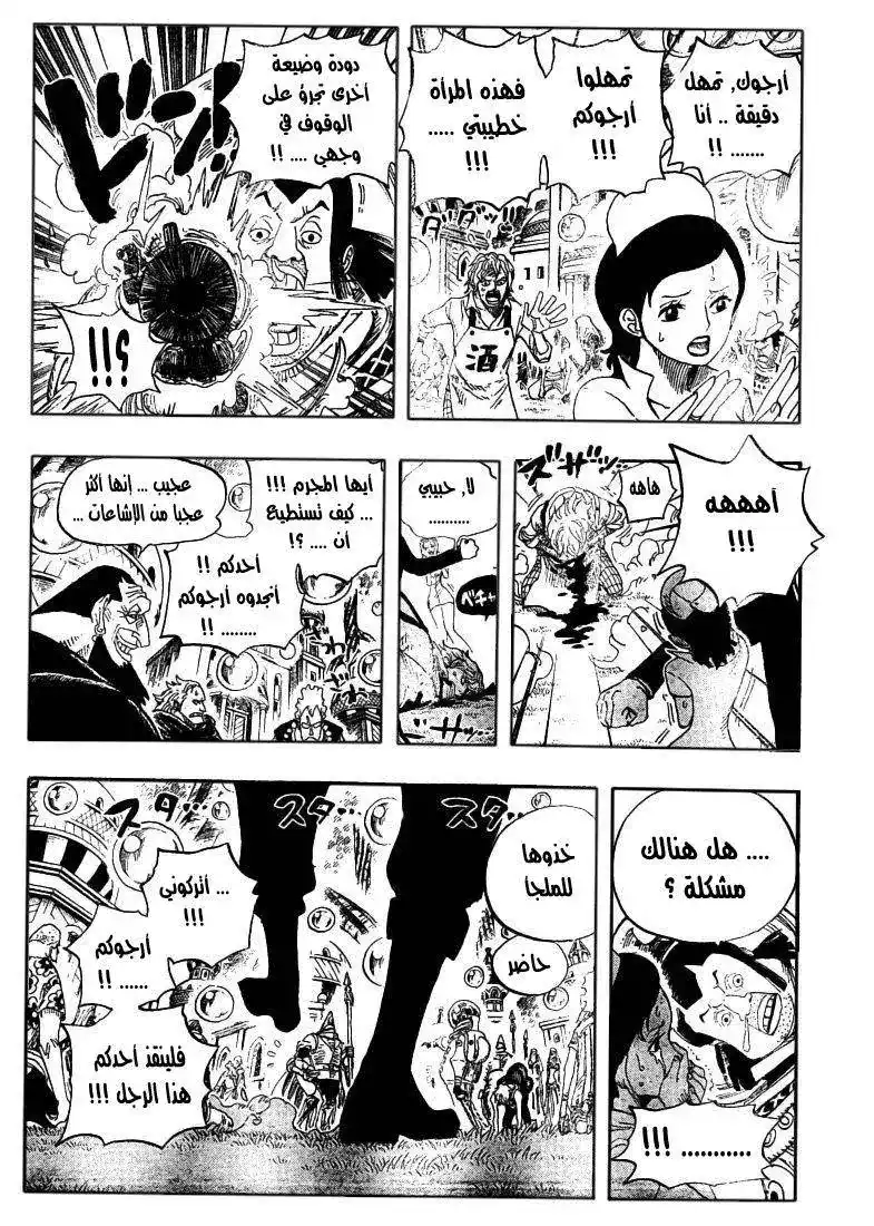 One Piece 499 - حديقة ملاهي شابوندي página 13