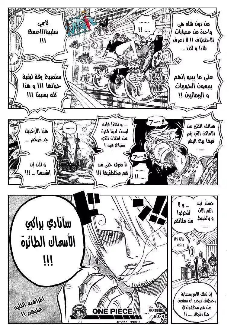 One Piece 499 - حديقة ملاهي شابوندي página 19