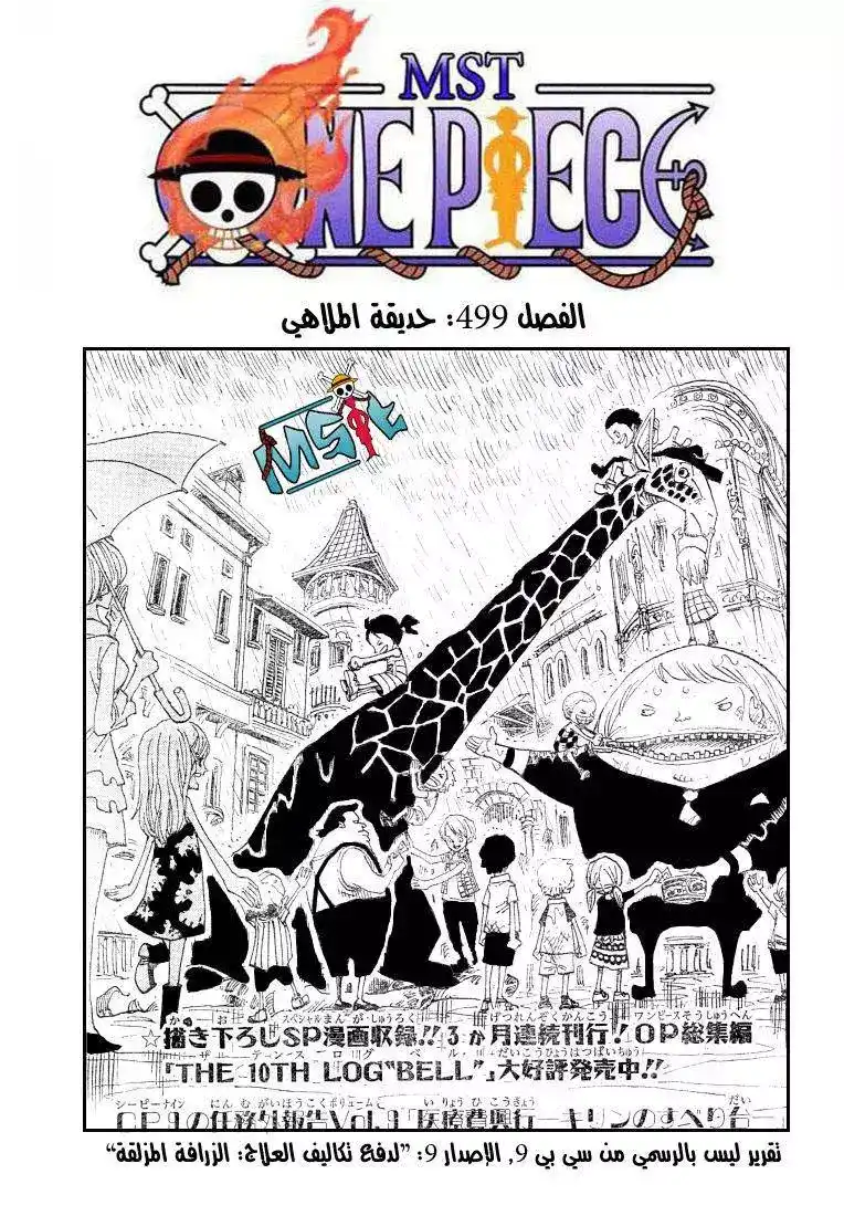 One Piece 499 - حديقة ملاهي شابوندي página 2