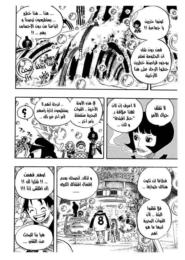 One Piece 499 - حديقة ملاهي شابوندي página 3