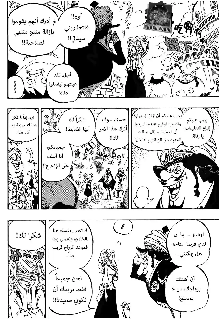 One Piece 827 - توتلاند página 11